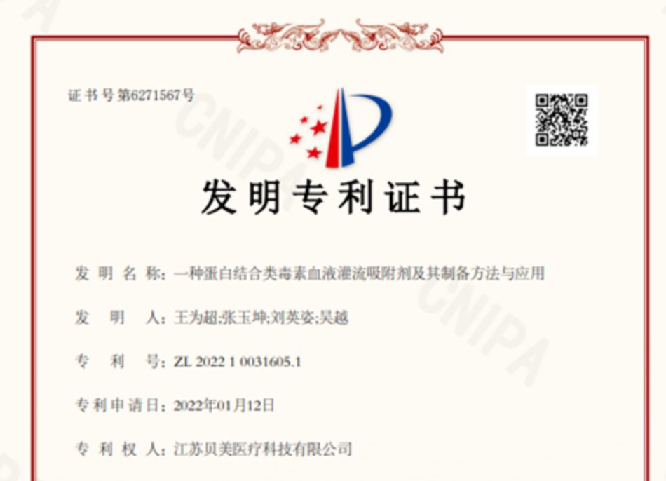 喜報！康貝醫(yī)療再添一項國家發(fā)明專利！