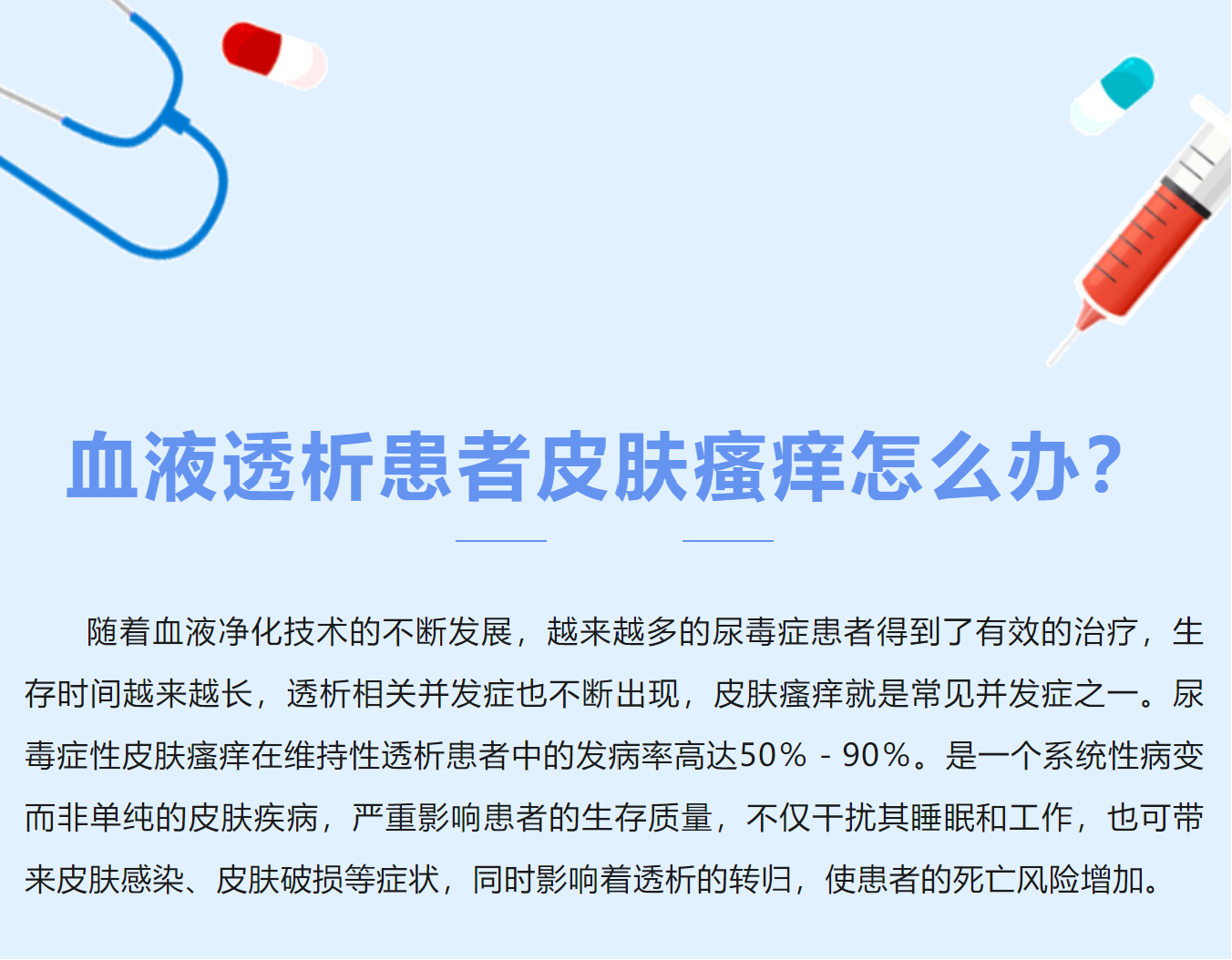 血液透析患者皮膚瘙癢怎么辦？