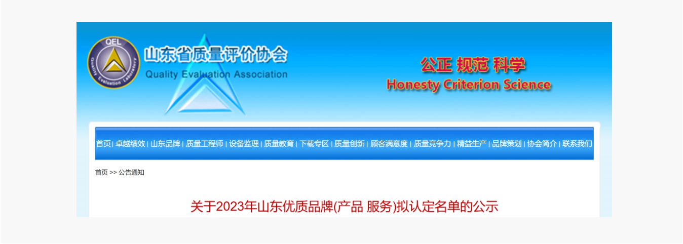 喜訊！“雪凈”一次性使用血液灌流器被評為2023年山東優(yōu)質(zhì)品牌！